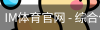 im体育
